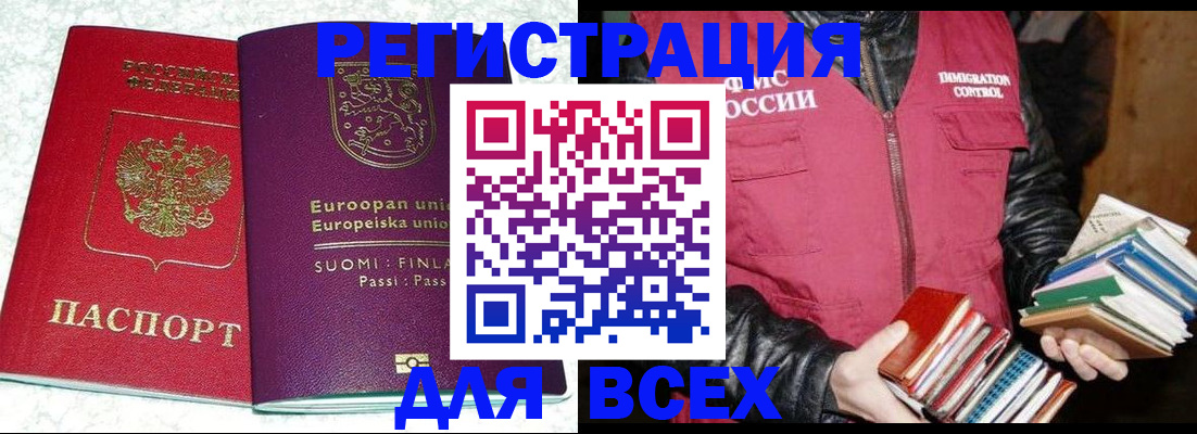 купить прописку в Барнауле