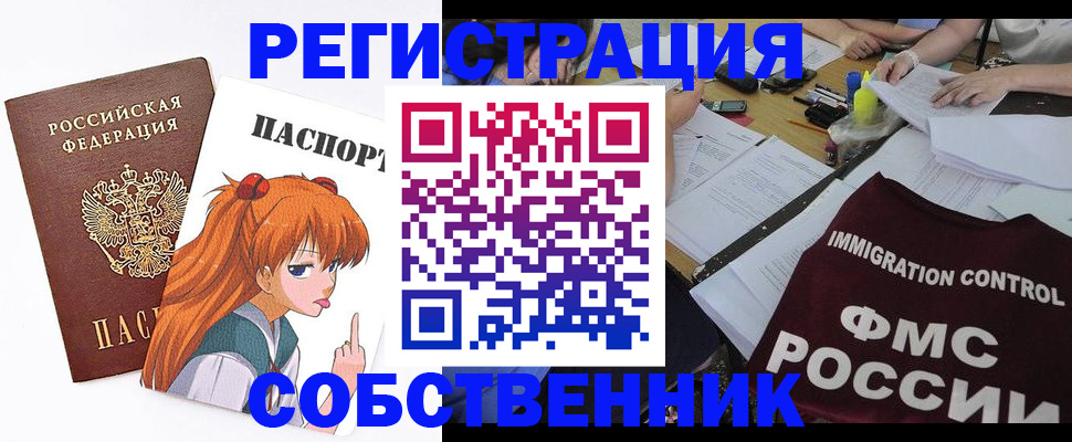 временная регистрация 2025 в Барнауле