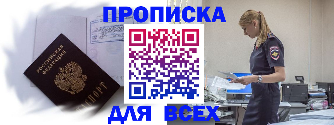 временная регистрация 2025 в Барнауле