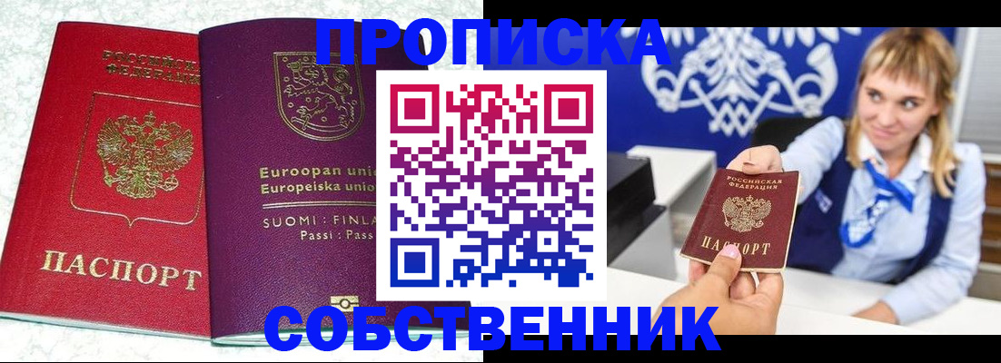 прописка гарантия в Барнауле